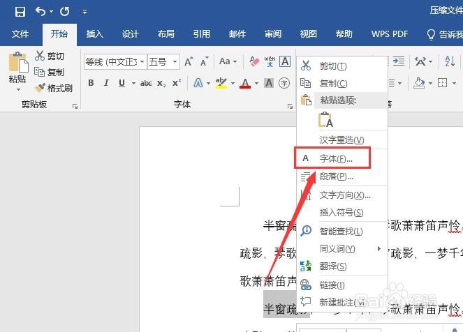word怎么给文字添加删除线