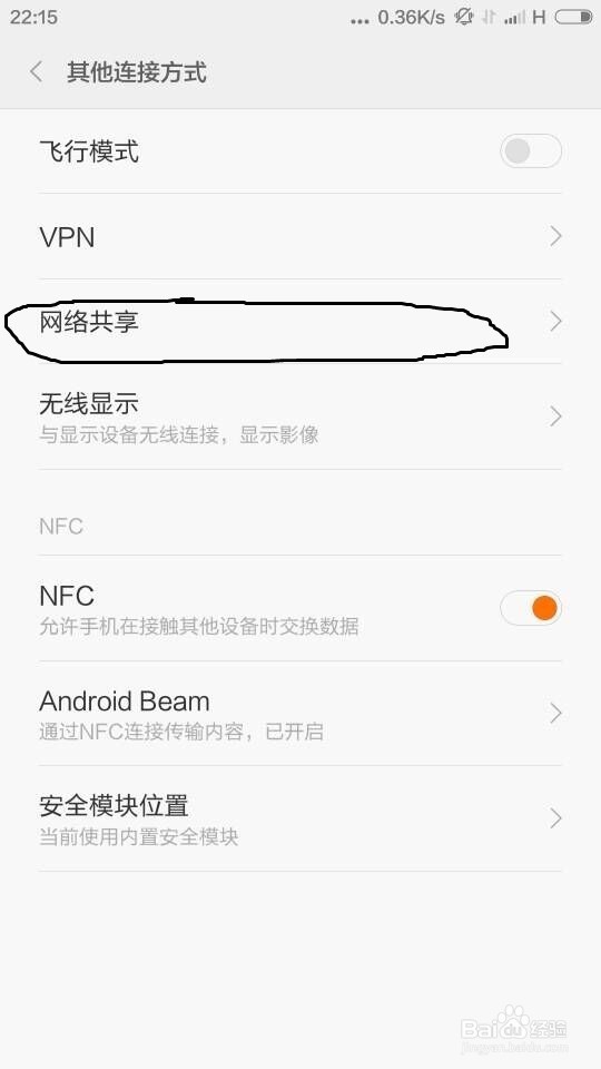 如何把小米手机设置为无线热点？