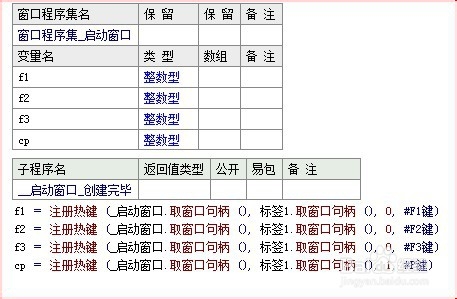 易语言注册热键的使用方法