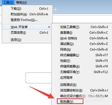 FireFox火狐浏览器怎样使用取色器