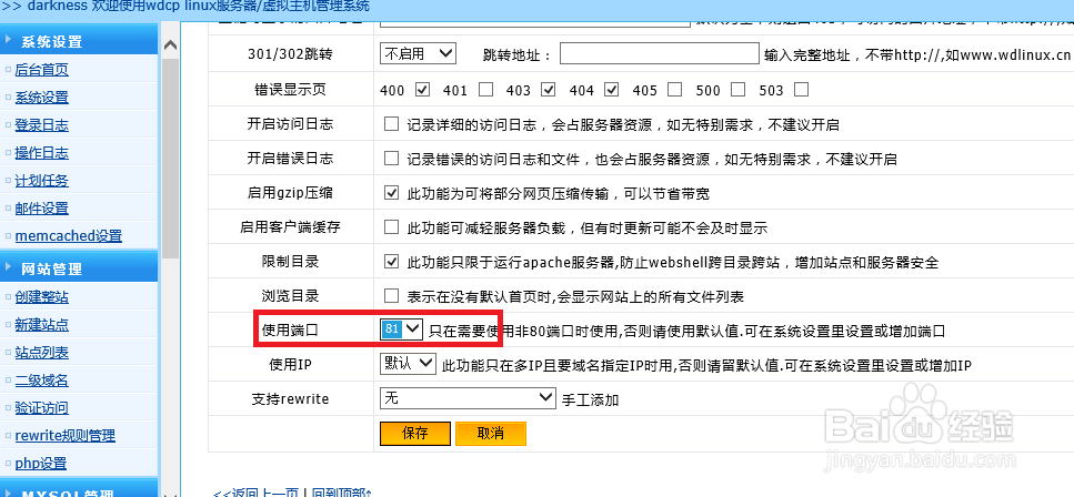 在wdcp后台如何创建用不同端口访问的网站
