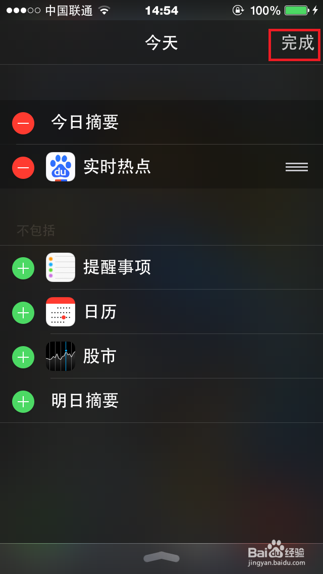 ios8通知栏如何显示百度实时热点