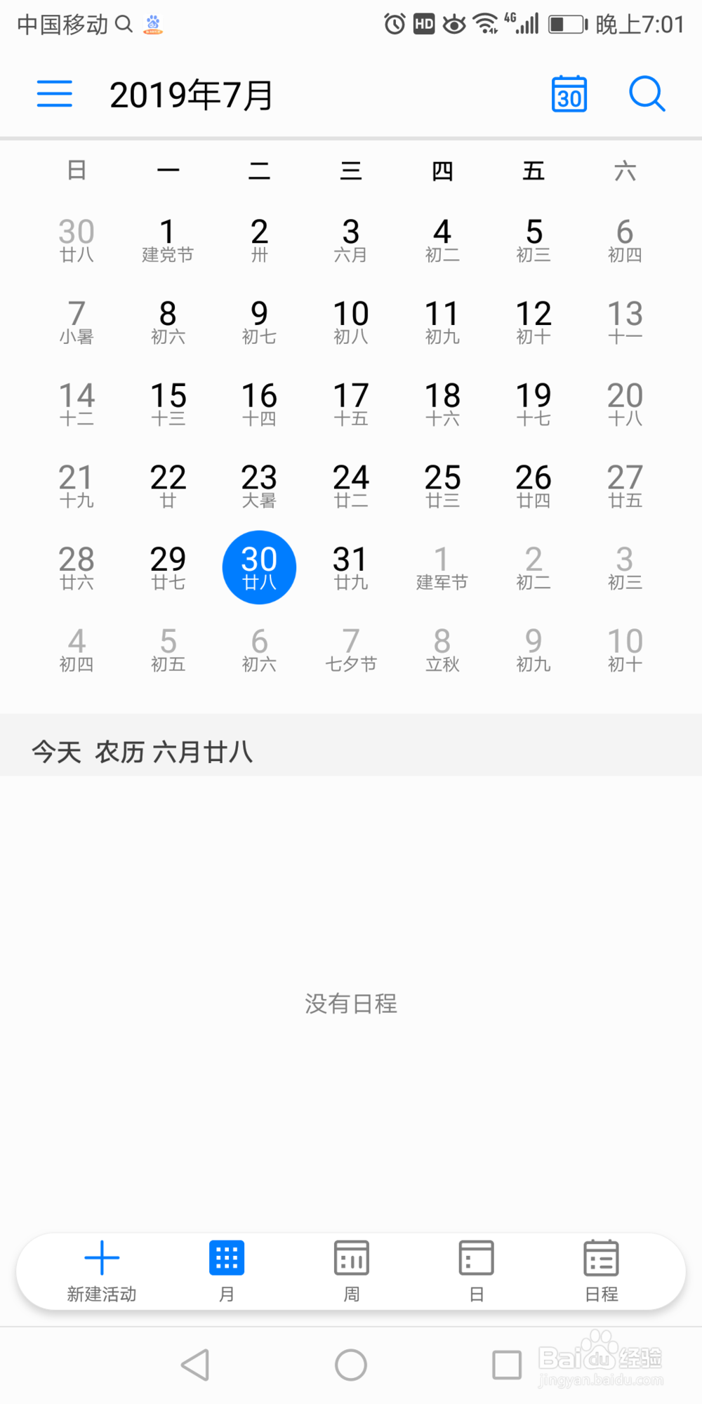 华为7x日历中的家所在时区在哪设置