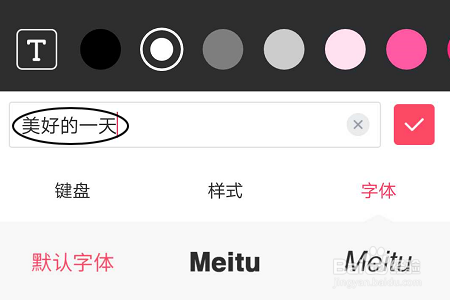 怎样用美图秀秀软件在图片上添加文字