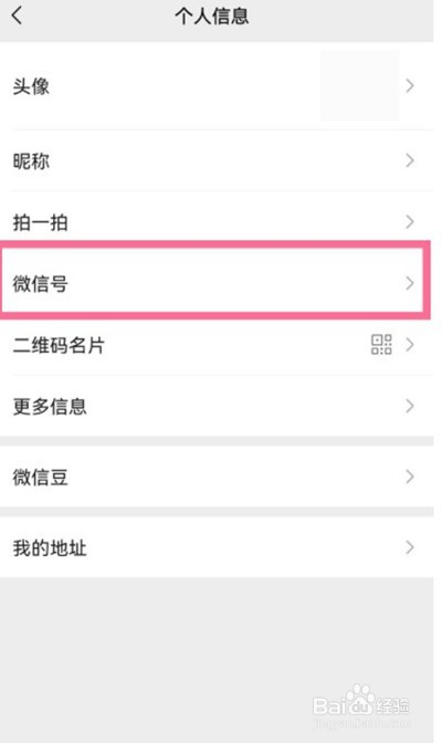 微信号要怎么修改