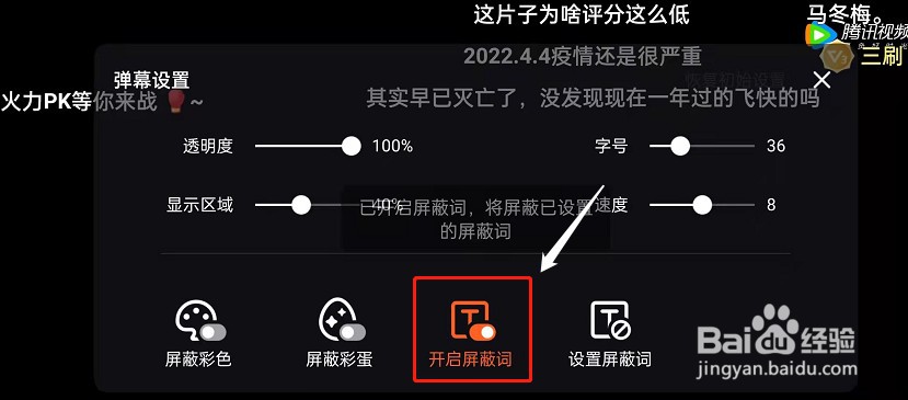腾讯视频弹幕怎么屏蔽关键词