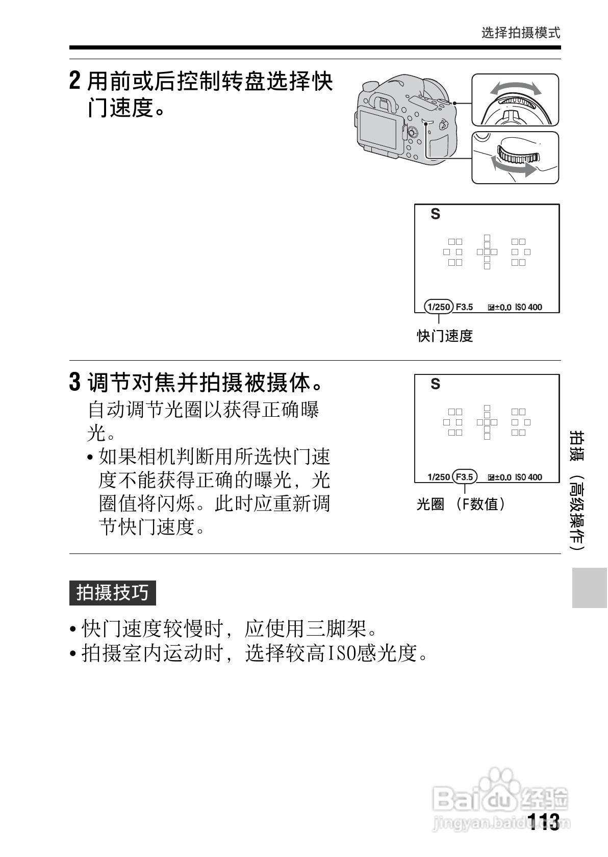 SONY索尼SLT-A77V数码相机说明书:[12]