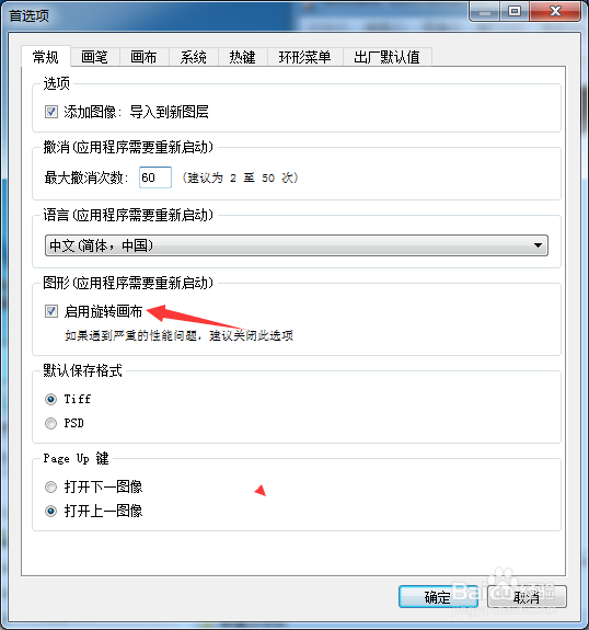 SketchBook Pro 2020怎么关闭启用旋转画布