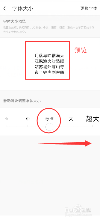 UC浏览器如何调整字体大小？方便爸妈浏览网页