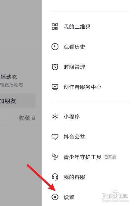 抖音如何设置深色背景