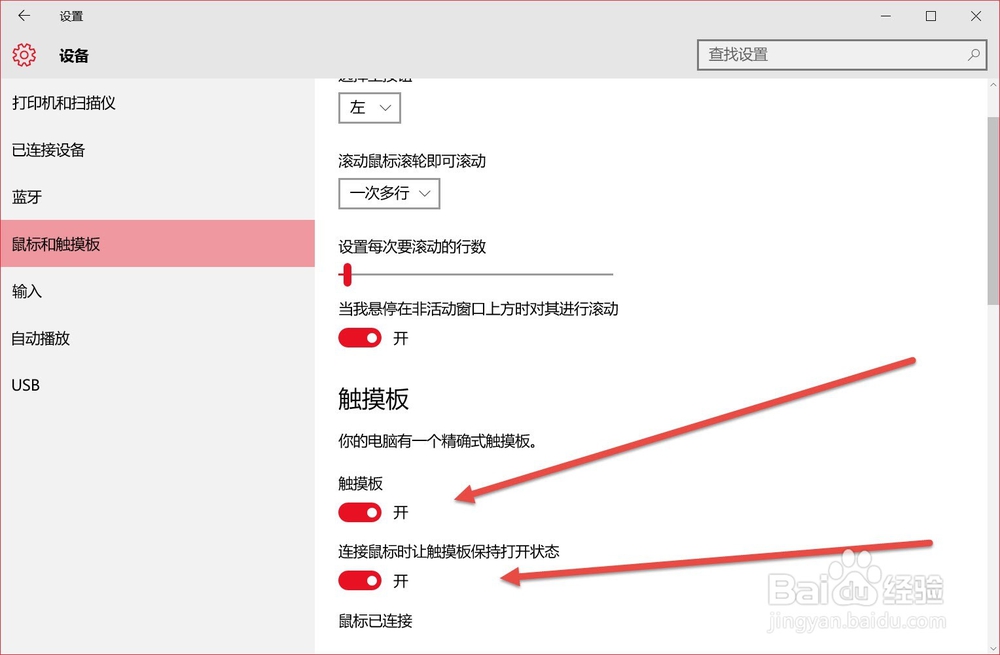 如何正确关闭和开启Win10系统的触摸板