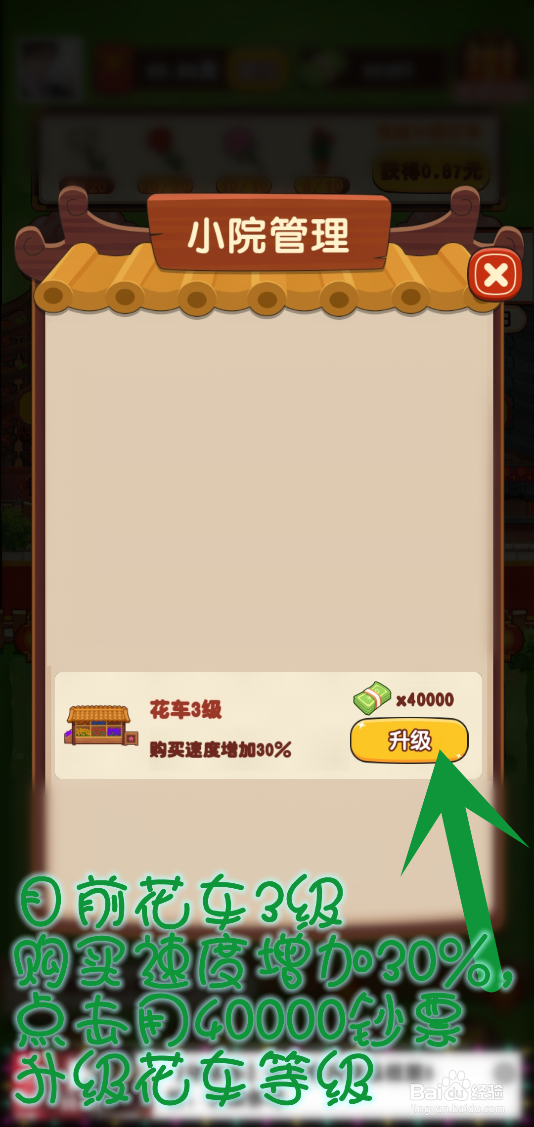 奶奶的小花圃游戏怎么升级花车等级