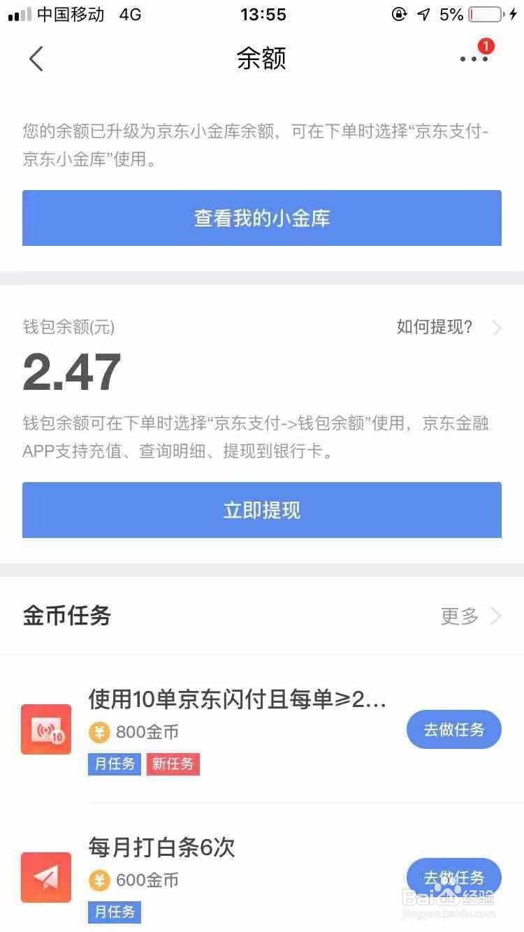 京东余额怎么提现?