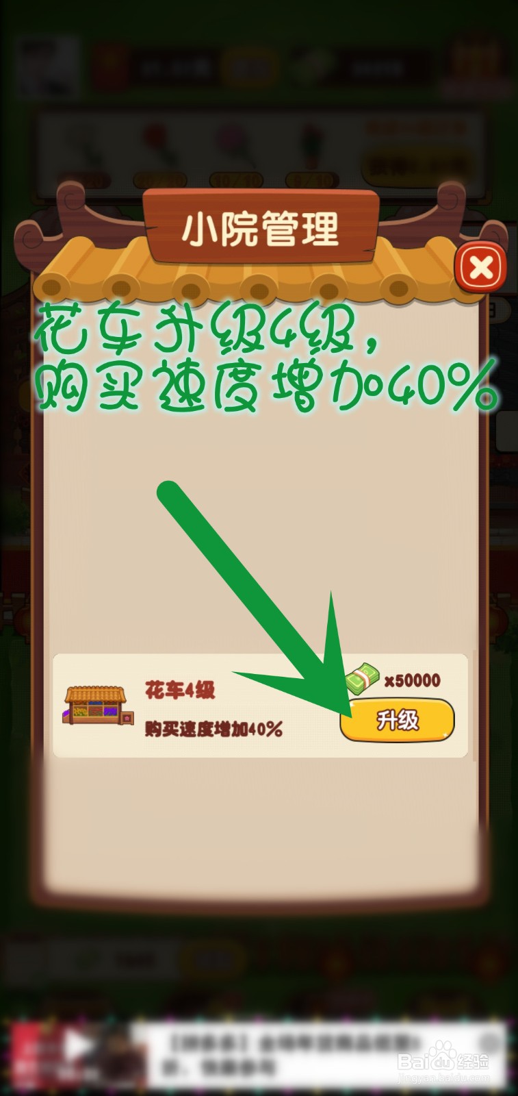 奶奶的小花圃游戏怎么升级花车等级