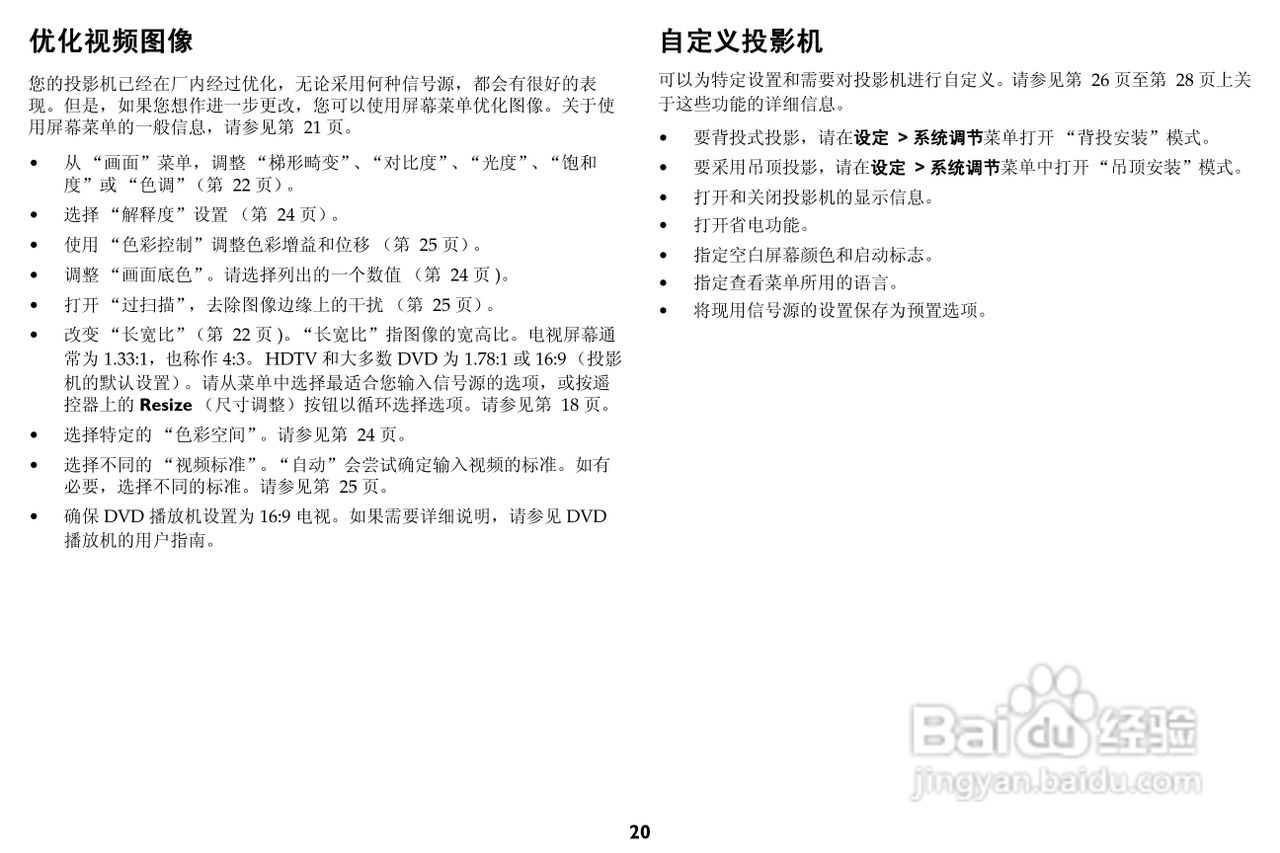 富可视 IN76投影机说明书:[3]