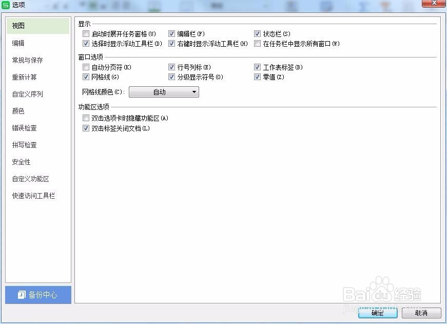 怎么找回未保存的Excel表格