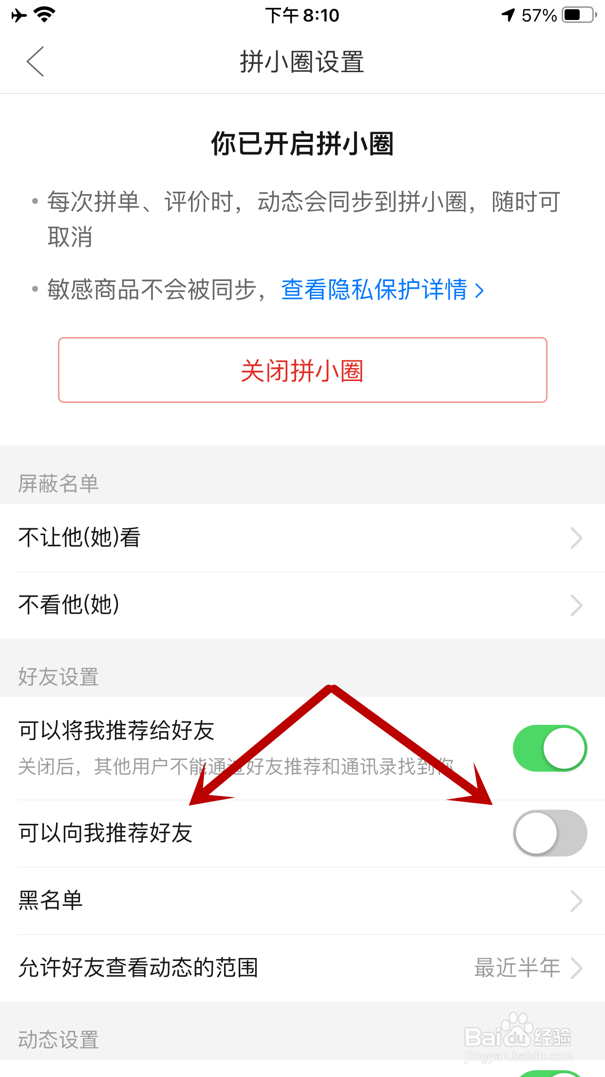 拼多多如何允许向我推荐拼小圈好友