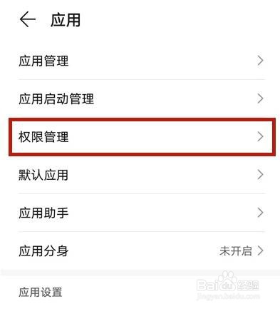 微信如何打开麦克风权限
