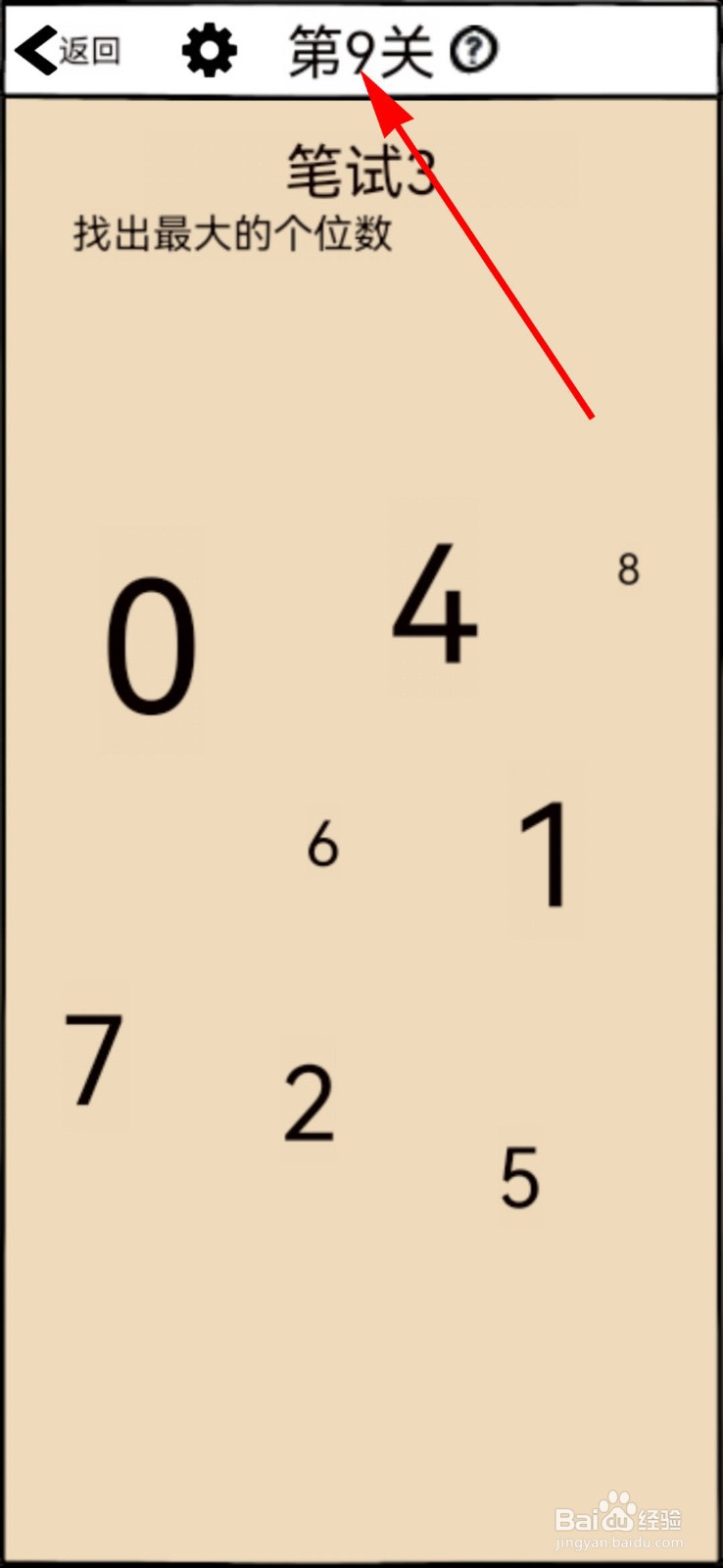 不正经的员工第9关攻略