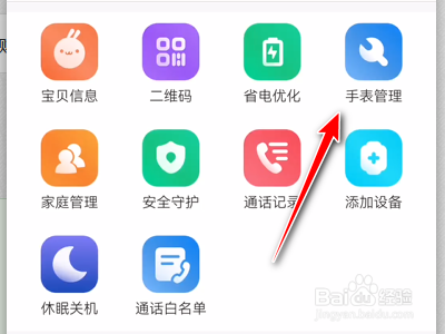 如何使用米兔App对手表进行关机