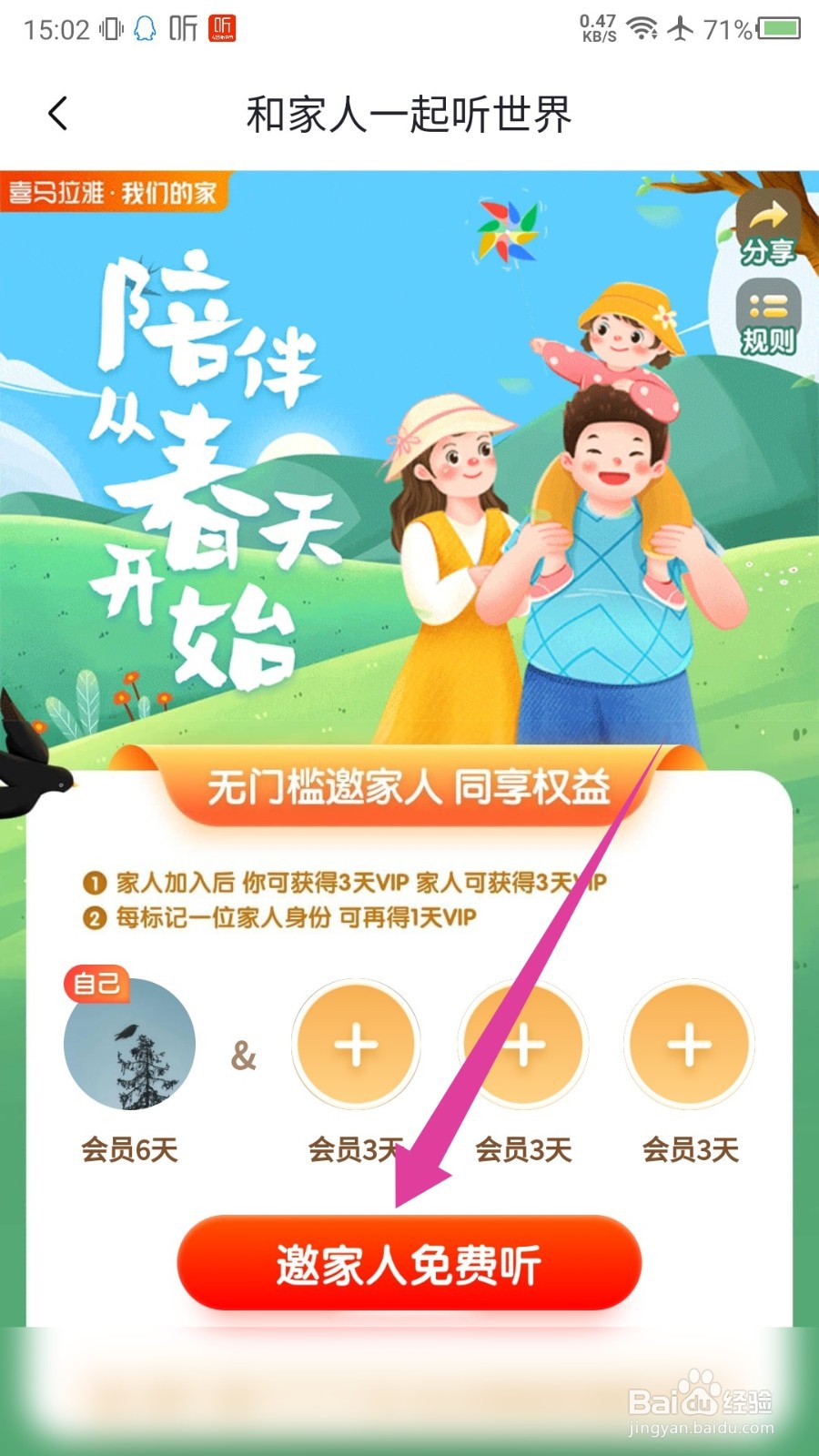 喜马拉雅怎么邀请家人