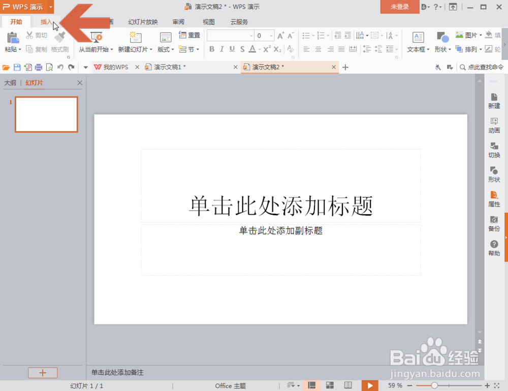 wps演示添加多张图片怎么一页幻灯片添加一张图