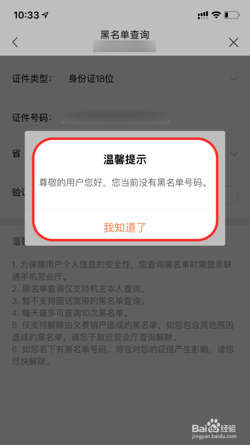 联通黑名单号码怎么查询