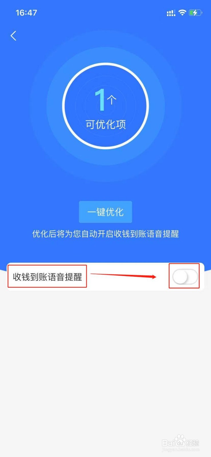 支付宝怎么设置语音到账提醒