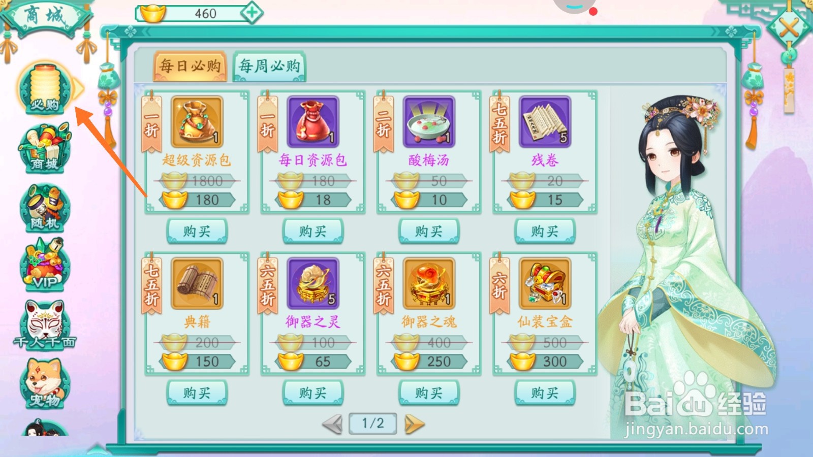 凤凰心计中哪里购买超级资源包