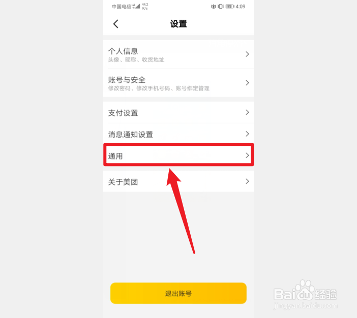 手机美团怎么清除历史行为