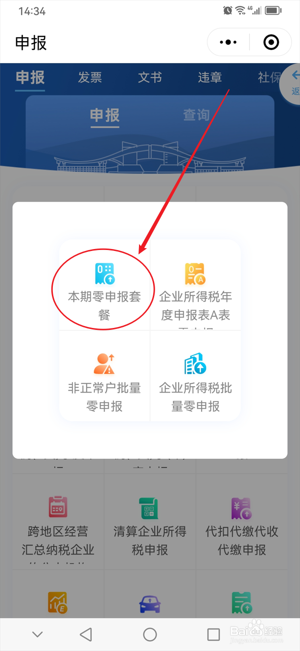 小规模零申报怎么报税