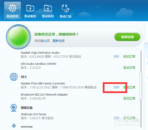 怎么更新网卡驱动/网卡驱动怎么更新