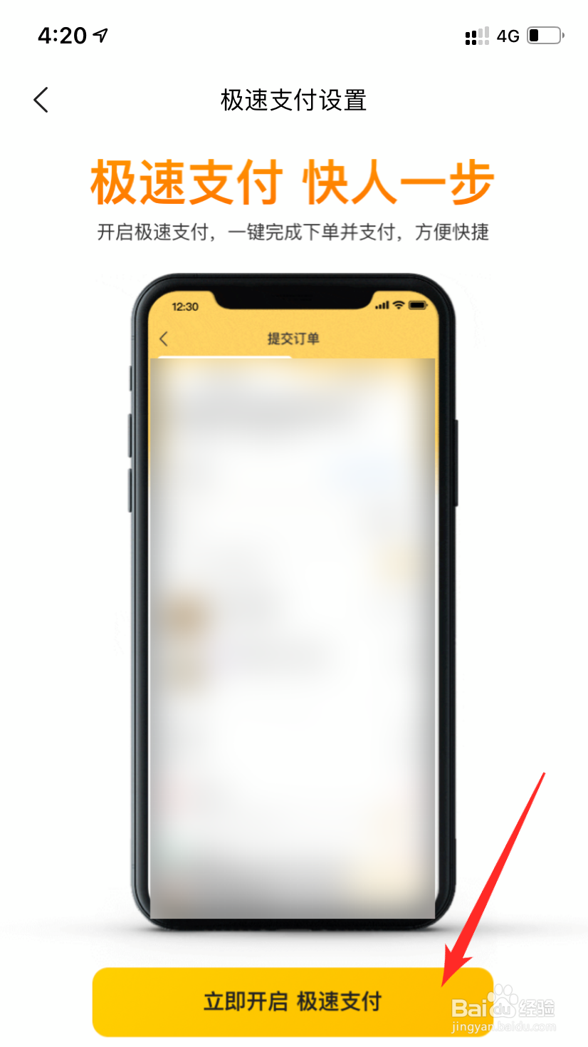美团极速支付怎么开通