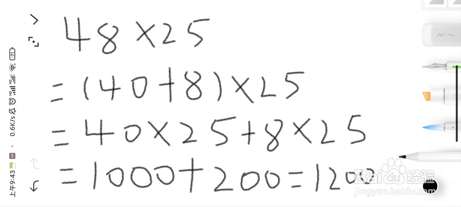 48×25的简便方法