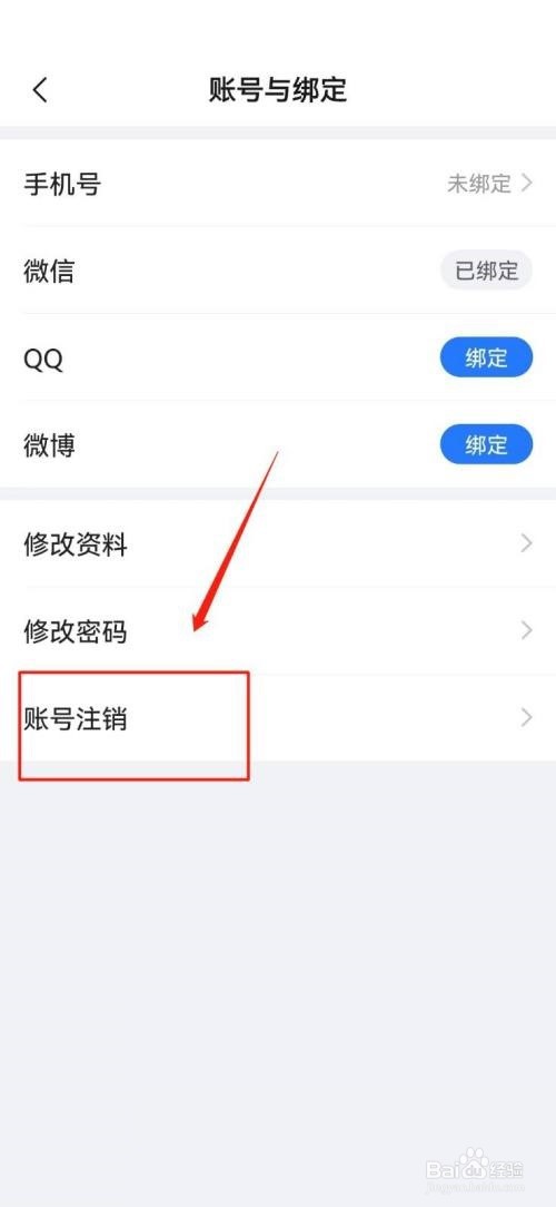 美篇怎么注销账号