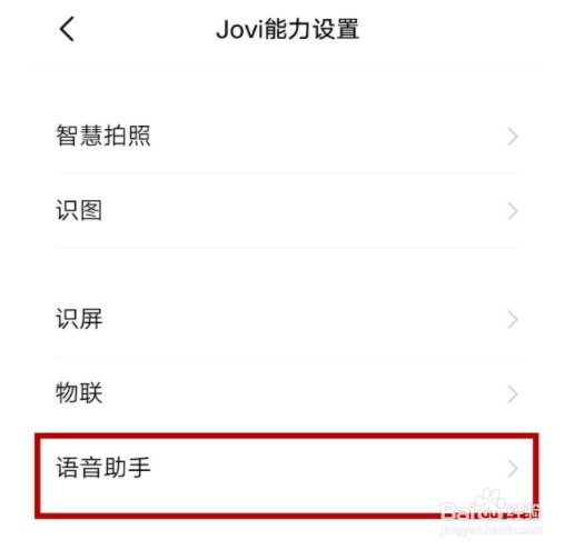 锁屏时如何唤醒vivo的jovi