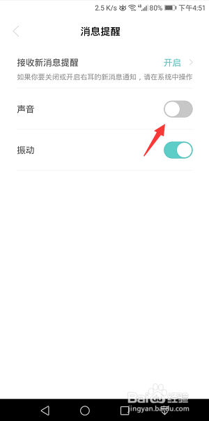 右耳App怎么关闭消息提醒声音