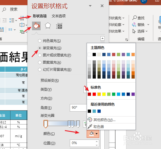 ppt如何设置图片渐变填充的颜色为深红色呢?