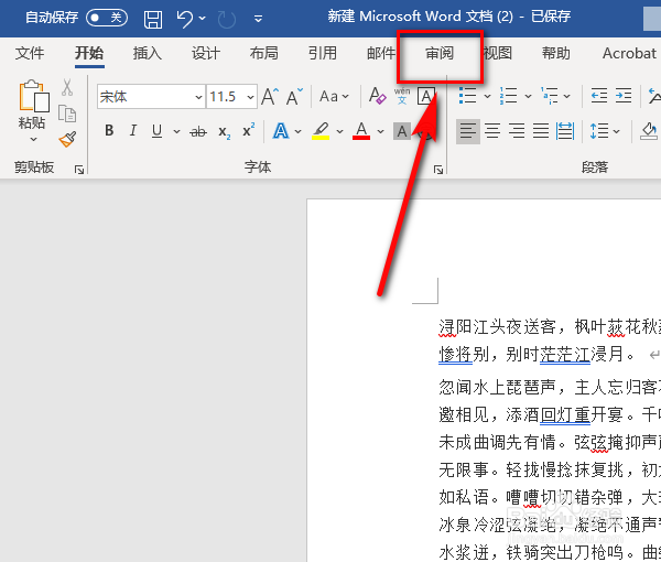 Word怎么查看文档字数及字符数