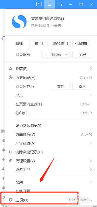 搜狗浏览器怎么启用搜索栏热词推荐功能？