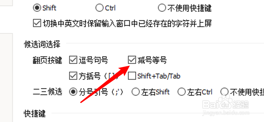 win10百度五笔怎么取消使用减号等号翻页