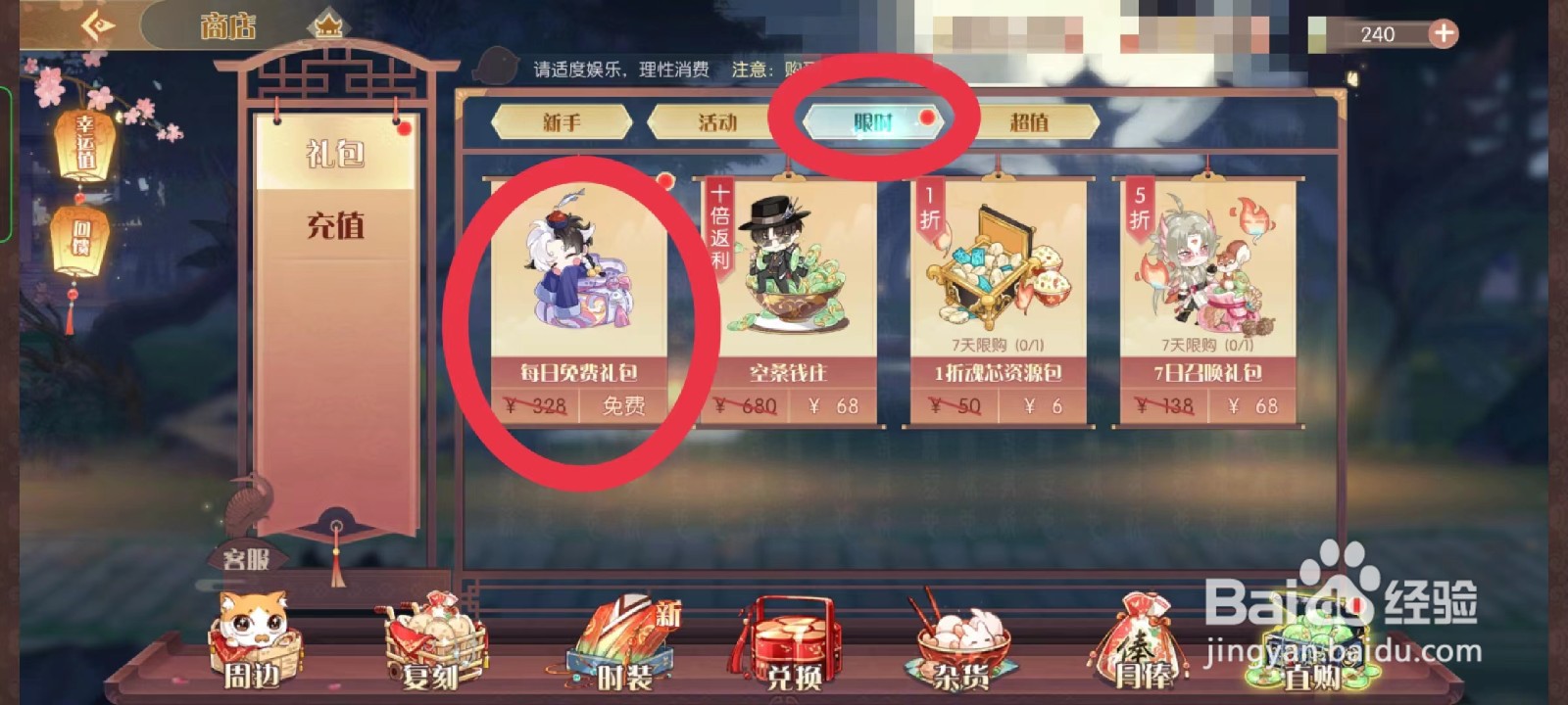 食物语怎么获得冰糖葫芦信物