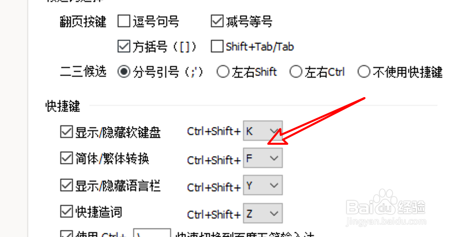 win10百度五笔怎么设置转换简繁体的快捷键