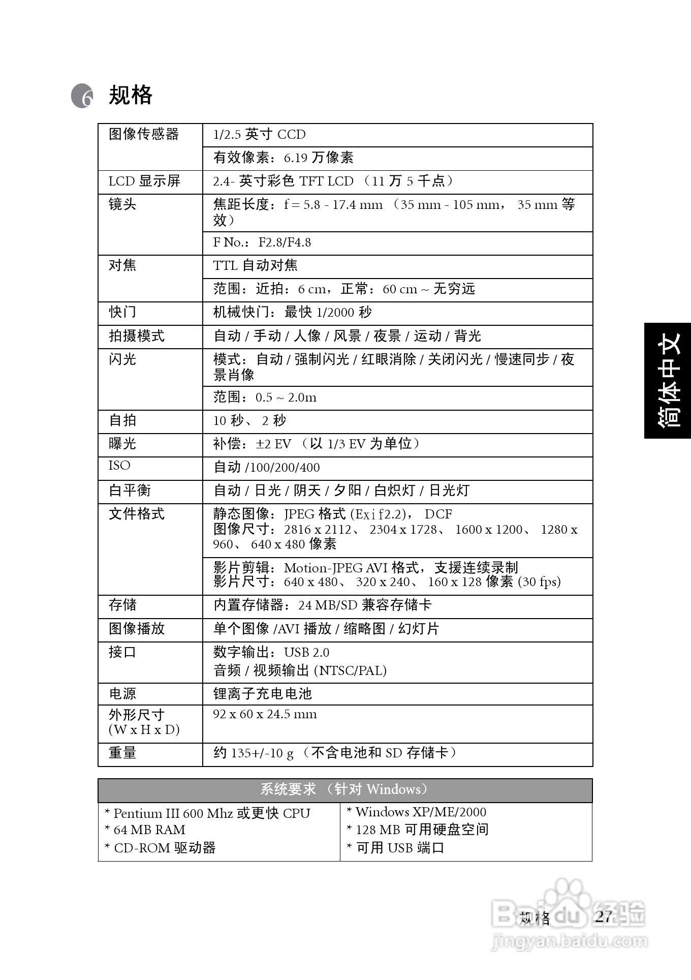 明基 DCE605数码相机说明书:[4]