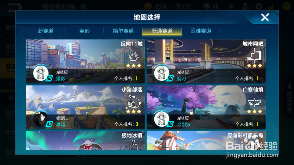 qq飞车手游怎么查看赛道成绩好友排名,排行?