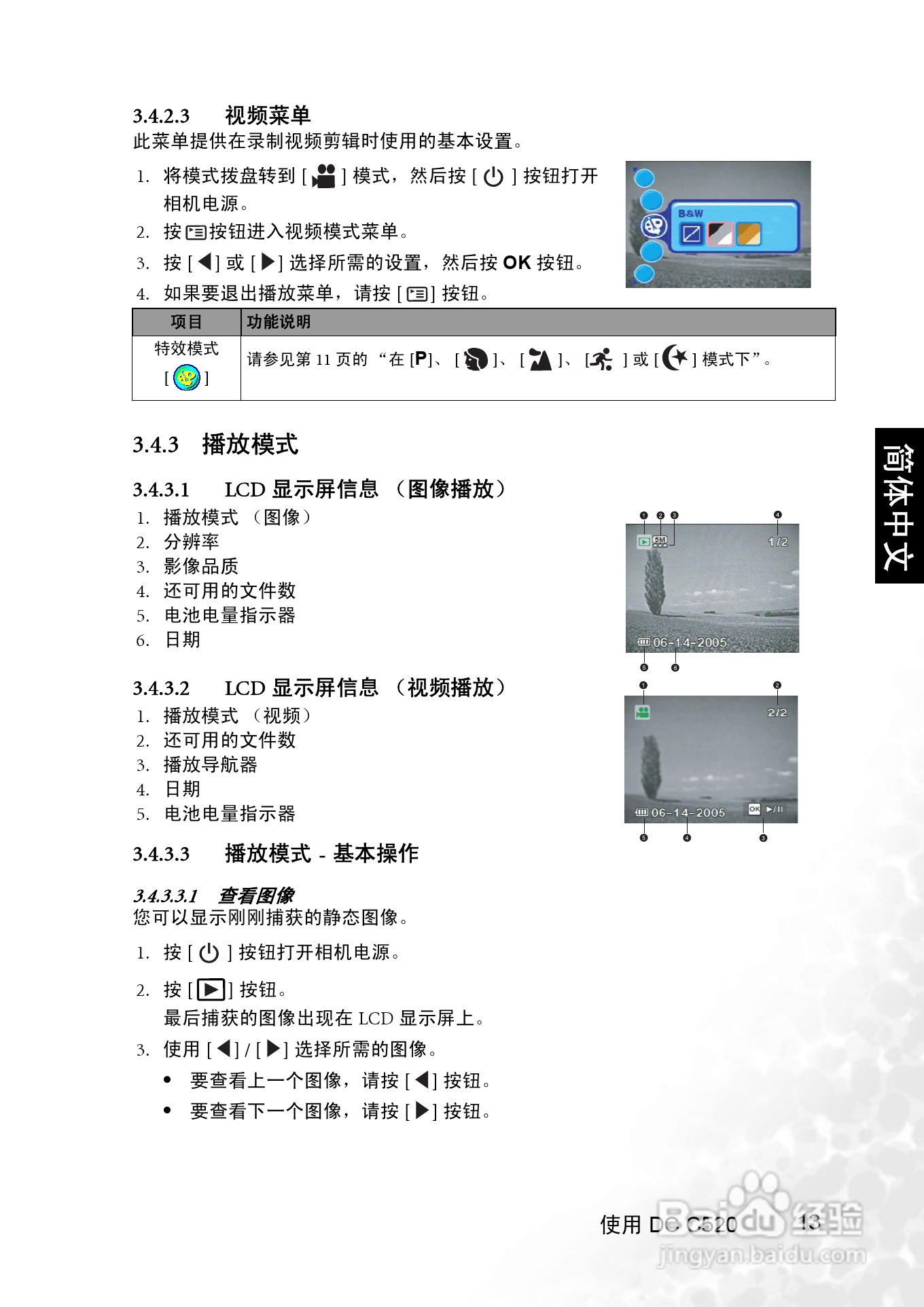 明基 DCC520数码相机说明书:[2]