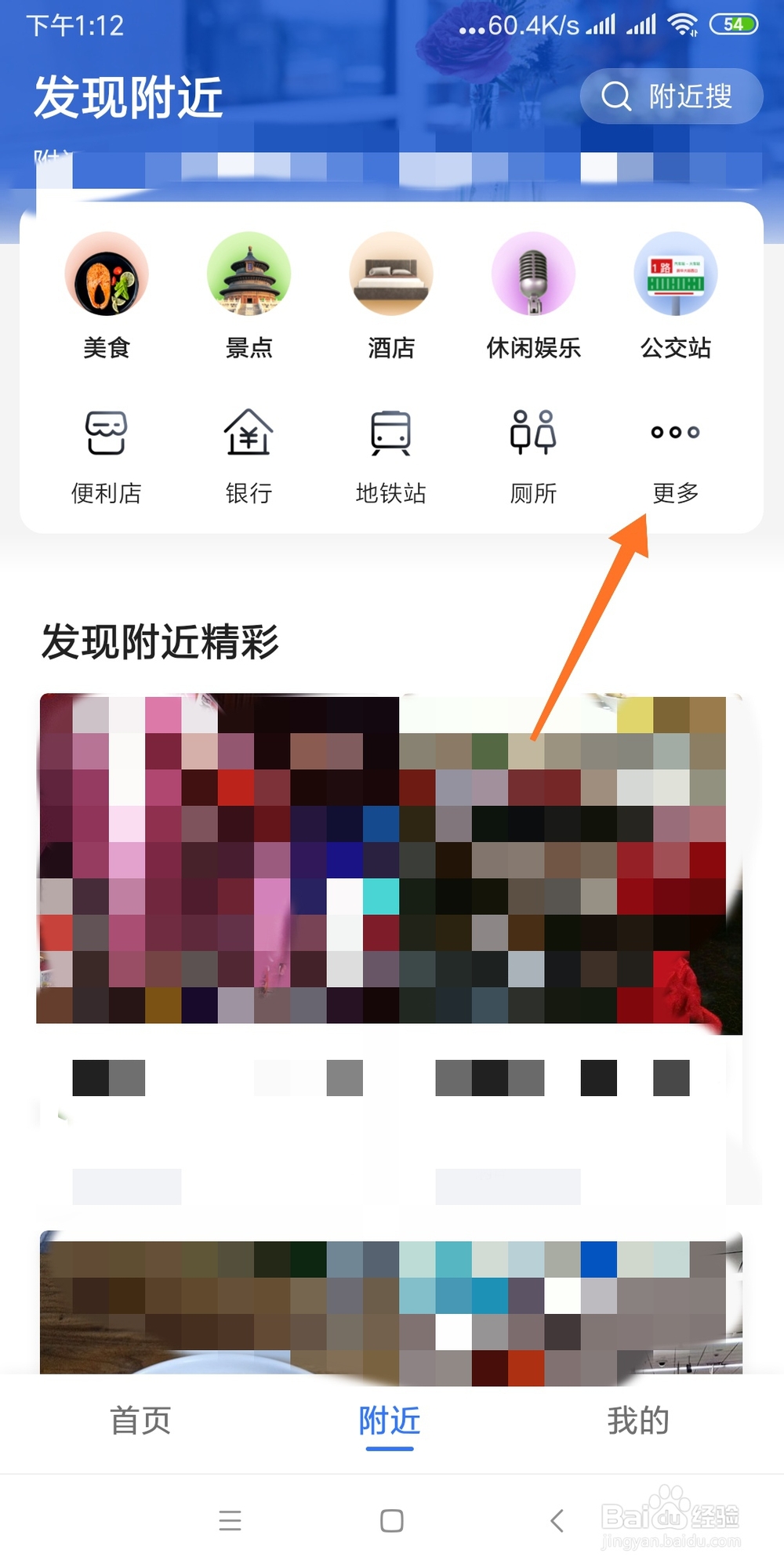 如何利用高德地图查找附近ATM机