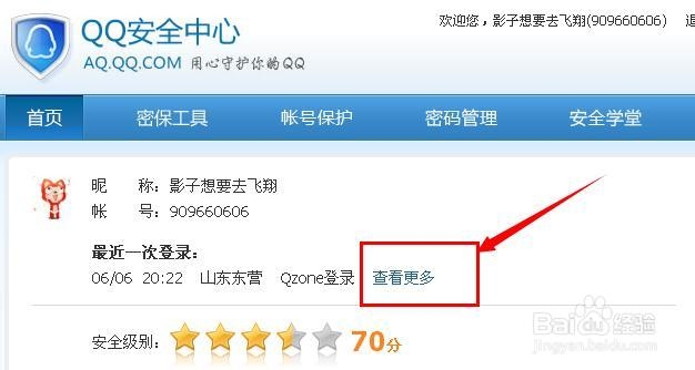 怎么查qq登陆记录