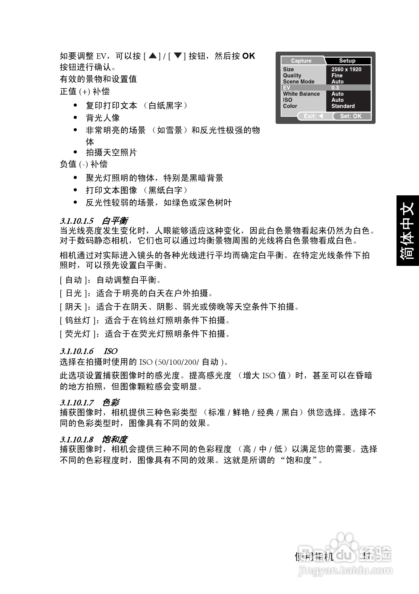 明基 DCC510数码相机说明书:[2]