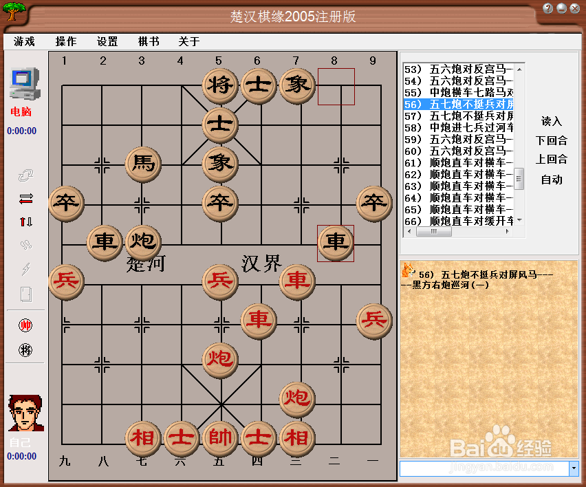 中国象棋布局:五七炮不挺兵对屏风马(一)